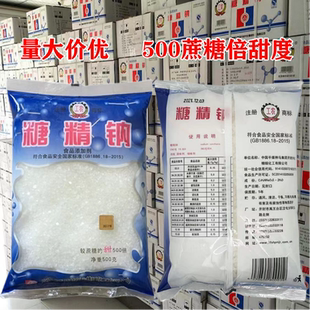 糖精钠工农牌颗粒 500倍甜度 甜味剂原装500g 包邮食用糖精正品