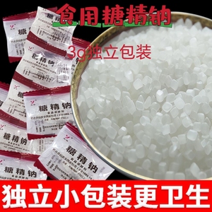 允生糖精钠老式糖精 食用糖精钠 食品级腌菜爆米花冷饮腌制颗粒