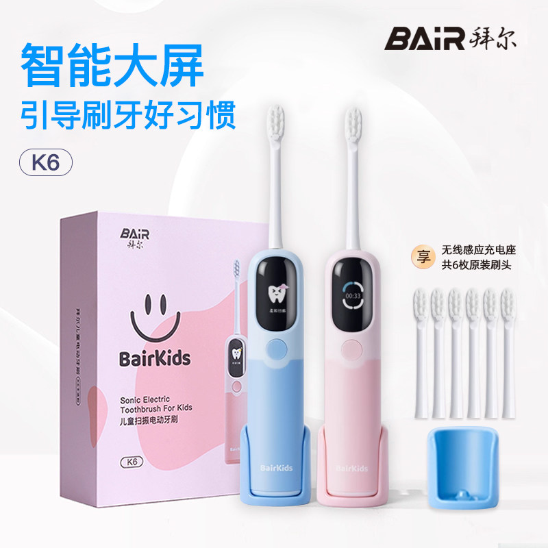 拜尔儿童电动牙刷全自动软毛牙刷感应式充电3-6-12岁宝宝口腔清洁