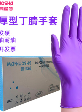 紫色一次性手套加厚丁腈耐用丁晴乳胶橡胶食品级耐油家用洗碗防滑