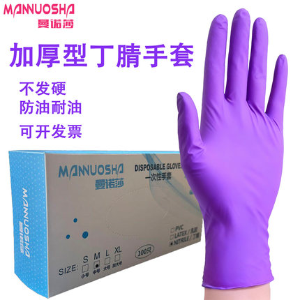 紫色一次性手套加厚丁腈耐用丁晴乳胶橡胶食品级耐油家用洗碗防滑