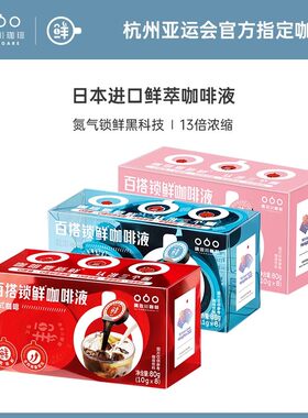 日本进口咖啡馆专用咖啡液