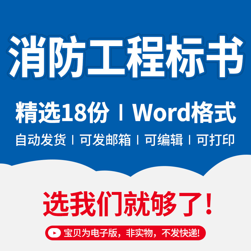 消防工程投标书范本消防安装工程商务标技术标word文件电子模板