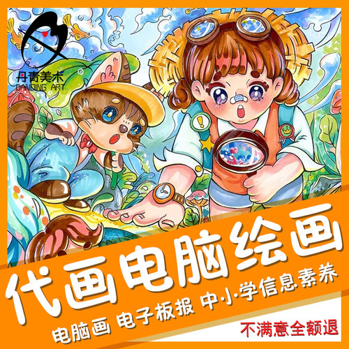 代画电脑绘画电子板报儿童画手抄报定制主题画数字绘画3D科幻画