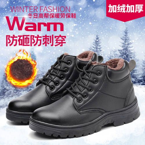 高帮冬季加绒劳保鞋男棉鞋钢包头防砸防刺穿保暖安全鞋耐磨电焊工