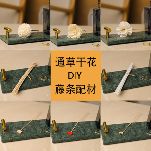 无火香薰精油花露水挥发棒扩香棒熏香配件配材DIY藤条通草干花