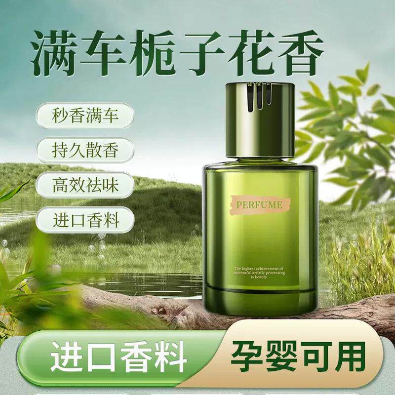 车载香薰栀子花汽车香水车内去除异味车用感香氛摆件网红淡香