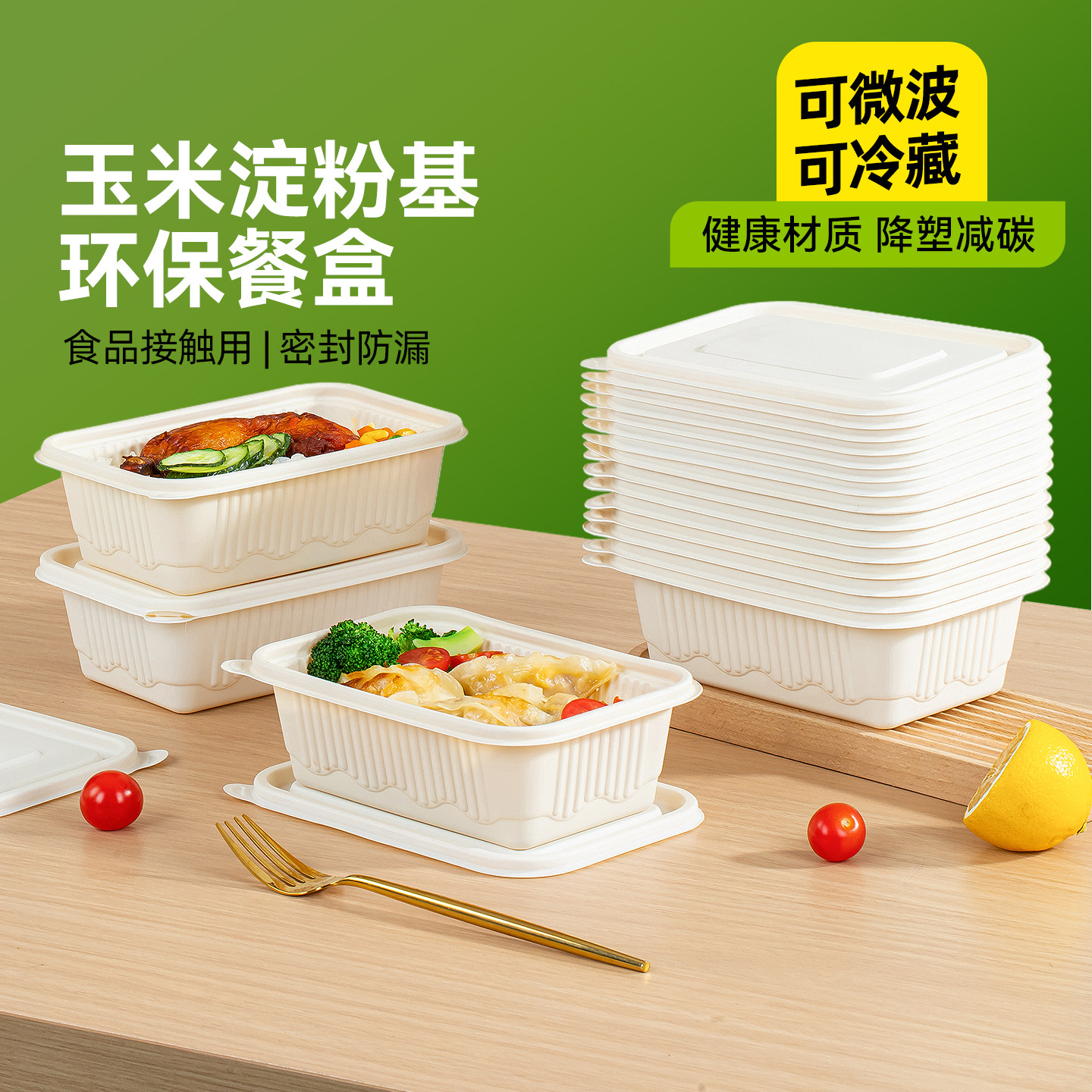 特美居食品级环保玉米淀粉餐盒图片