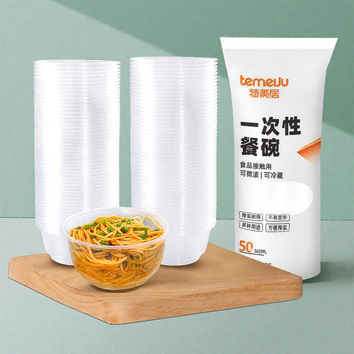 【可微波】特美居一次性餐碗