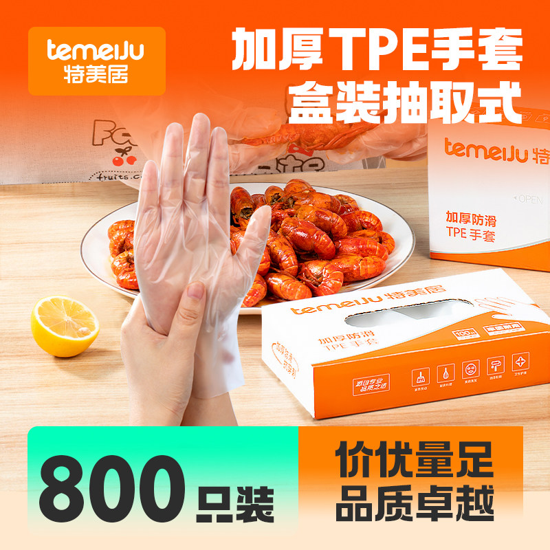 特美居一次性手套食品级专用塑料薄膜tpe加厚耐磨厨房家务盒装怎么看?