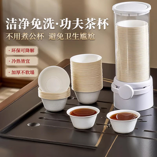 特美居一次性功夫茶杯小号杯子小口喝茶泡茶可降解高级感茶室茶具