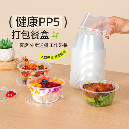 一次性饭盒家用圆形打包盒食品商用级外卖冰粉清补凉豆腐PP5餐盒
