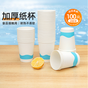 特美居一次性纸杯子加厚家用商用办公茶水冷热饮咖啡奶茶杯可定制