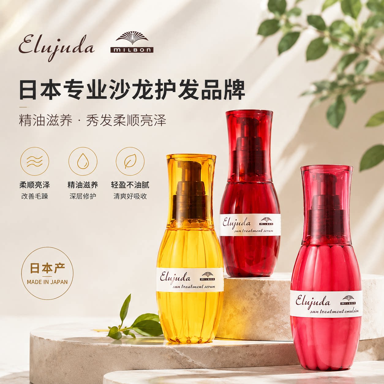 【跨境日本产进口】精油沙龙MILBON玫丽盼免洗护发精油/发乳120g