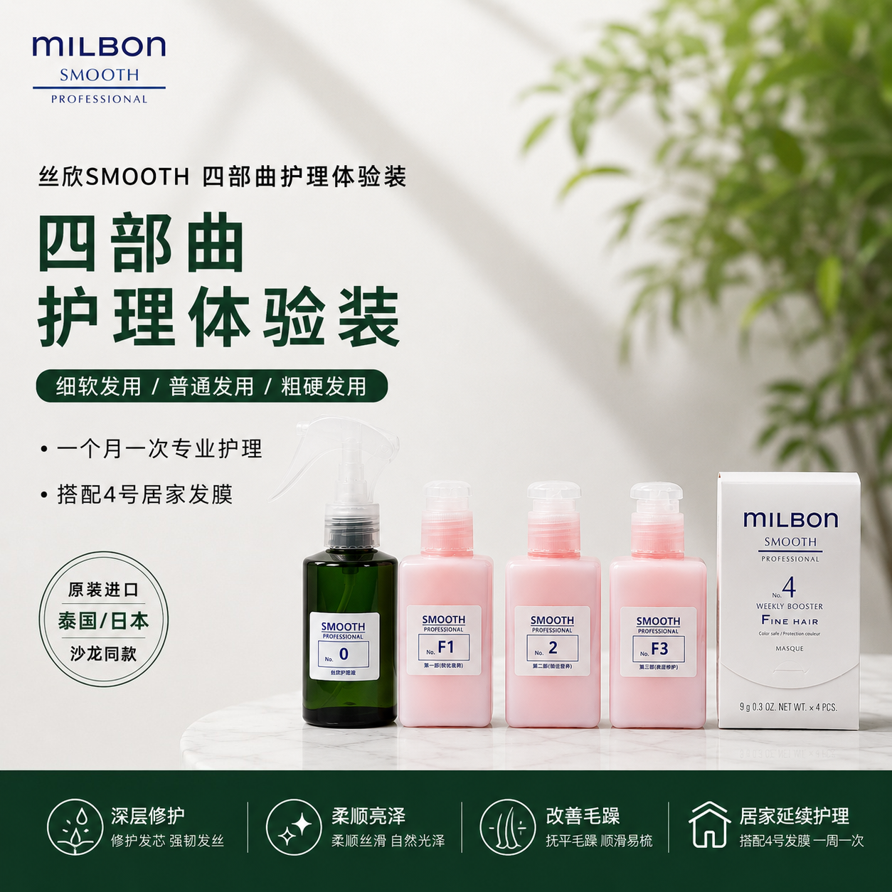 丝欣玫丽盼全球化milbon沙龙护理修护发膜smooth包邮正品三四部曲