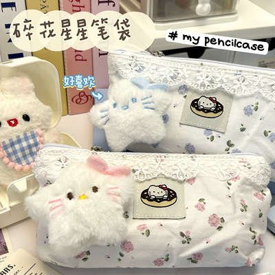 网红碎花蕾丝星星笔袋