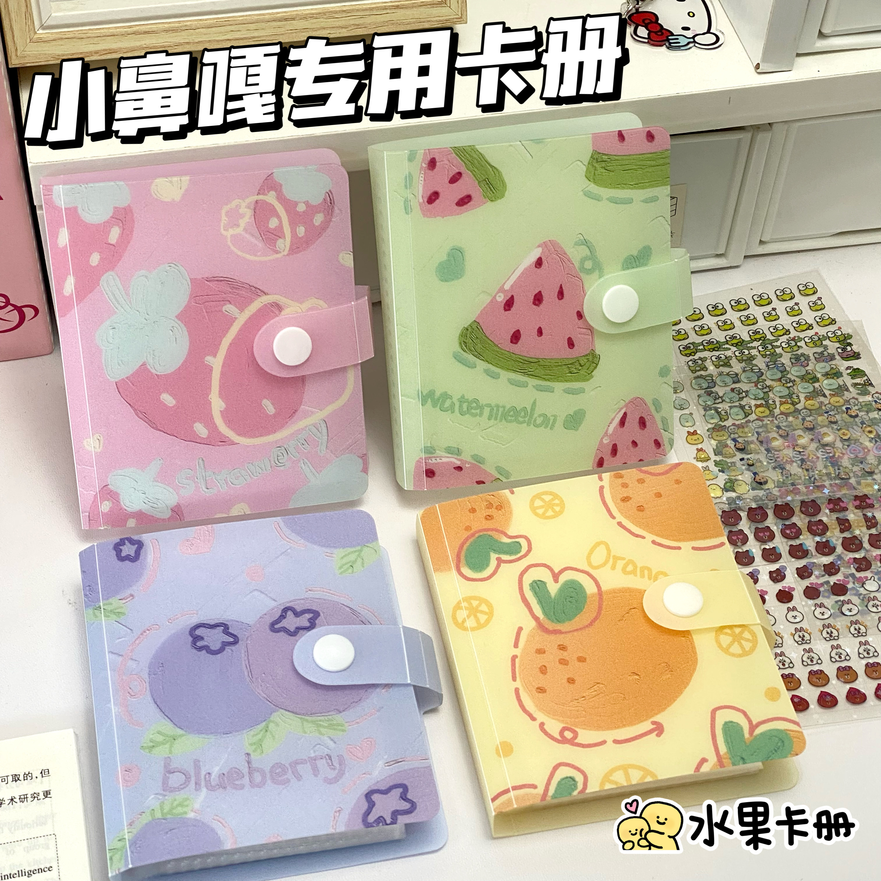 小鼻嘎贴纸专用卡册一宫格卡册