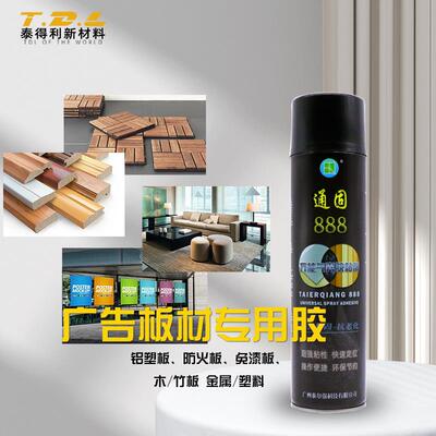 海绵胶自喷多用途胶橡塑挤塑板喷胶玻璃纤维地毯专用胶水墙粘胶水