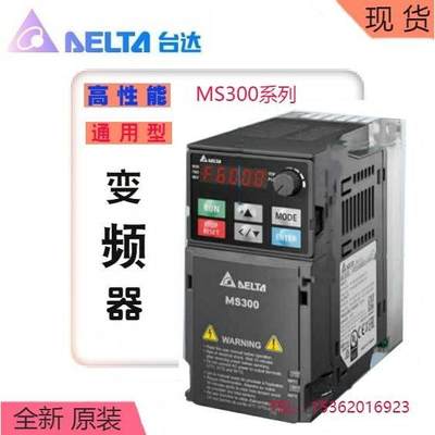 台达变频器MS300系列 VFD1A5/2A7/4A2/5A5/9A0/17A/25A/MS43ANSAA