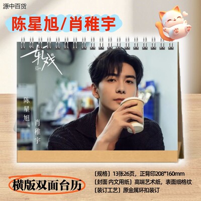 轧戏陈星旭肖稚宇代旭裴