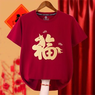 2026马年福字红色短袖T恤儿童男女宝姐弟亲子装一家人聚会拜年服