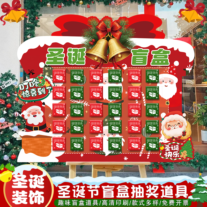 新年圣诞节幸运盲盒游戏道具场景布置抽奖墙KT板门店铺装饰背景墙