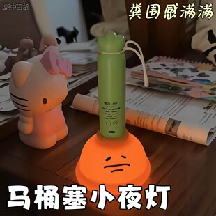 马桶塞小夜灯创意张中田马桶吸气氛灯卧室搞怪粪围感睡眠灯伴睡灯