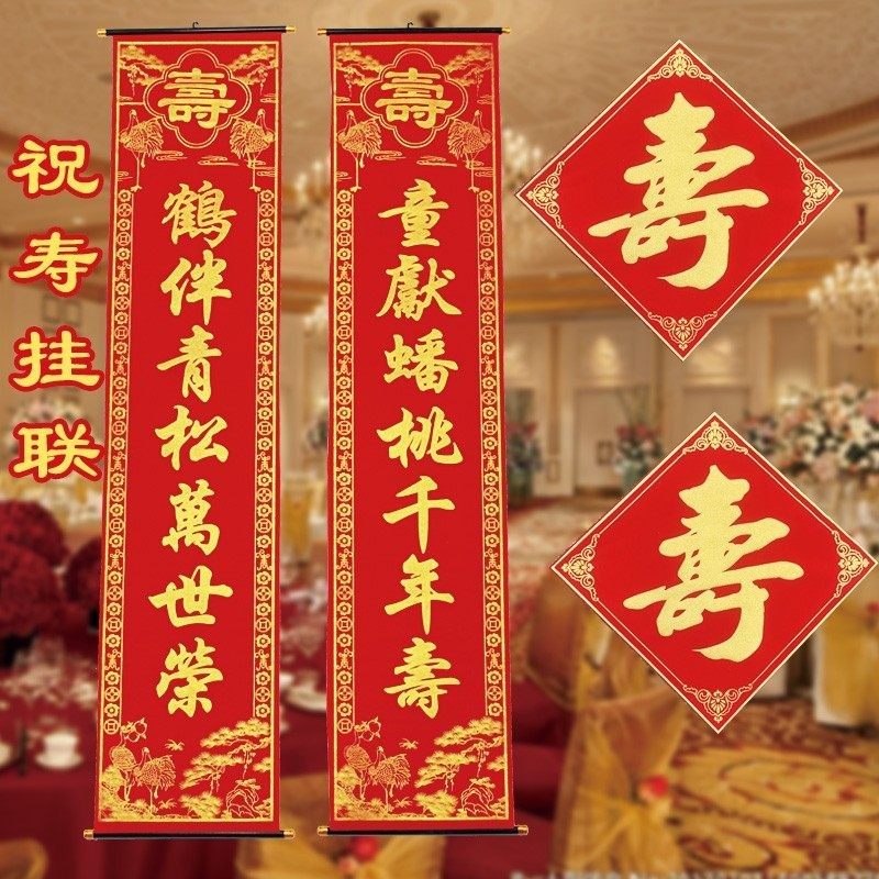 中式绒布烫金寿字对联祝寿过寿老人爸爸妈妈生日大门联门贴装饰,节庆用品/礼品,对联,淘宝优惠券,粉丝福利购,淘宝优惠卷