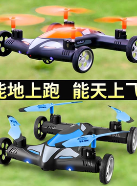 黑科技陆空两用无人机遥控飞机汽车高清航拍儿童男孩子玩具小学生