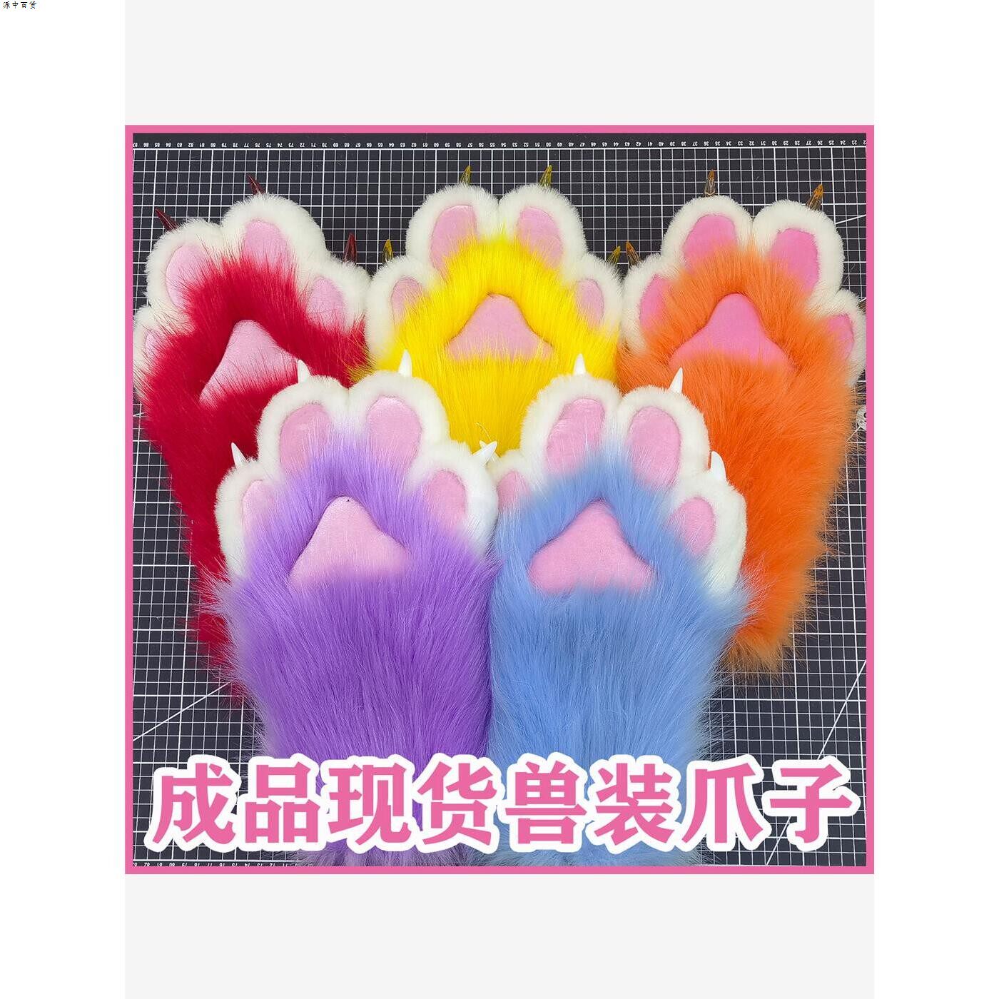 爪手套fursuit装兽穿戴现货兽新款猫爪兽装成品爪可爪子防狐毛