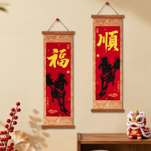 新年四字挥春挂联立体织锦喜乐发财福顺创意挂饰挂件春节手持对联