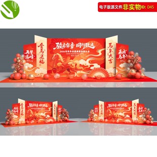 2026马年企业年会美陈背景板氛围布置马年合影区dp打卡点小品素材
