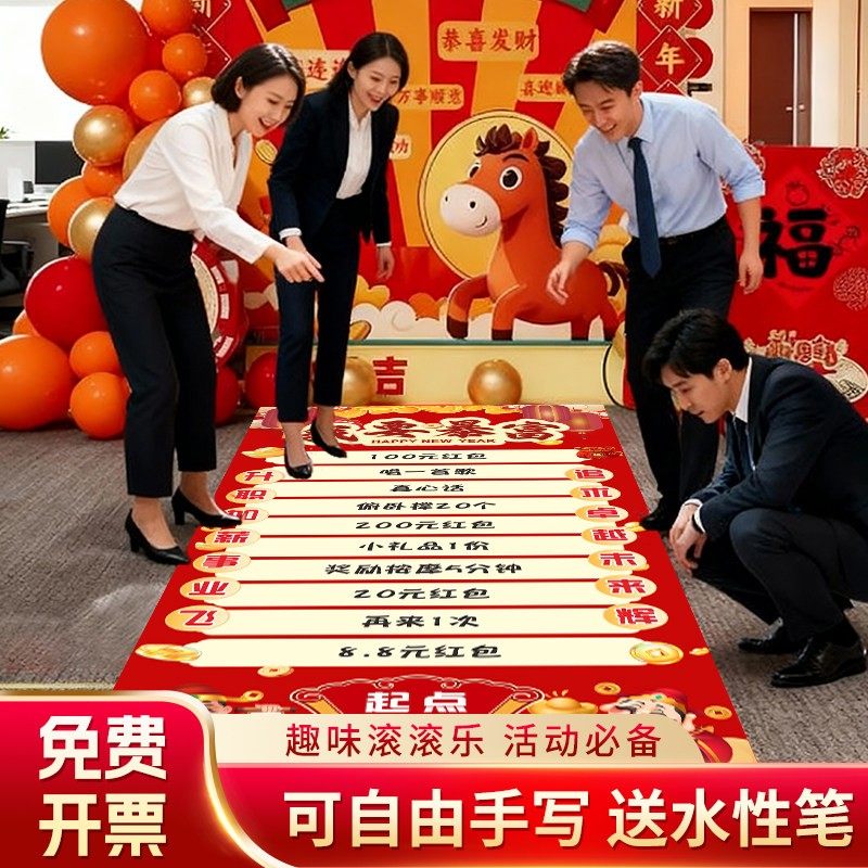 2026新年年会游戏滚滚乐公司团建抽奖创意活动场景布置滚画布道具,节庆用品/礼品,堵门/游戏道具,淘宝优惠券,粉丝福利购,淘宝优惠卷