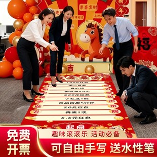 2026新年年会游戏滚滚乐公司团建抽奖创意活动场景布置滚画布道具