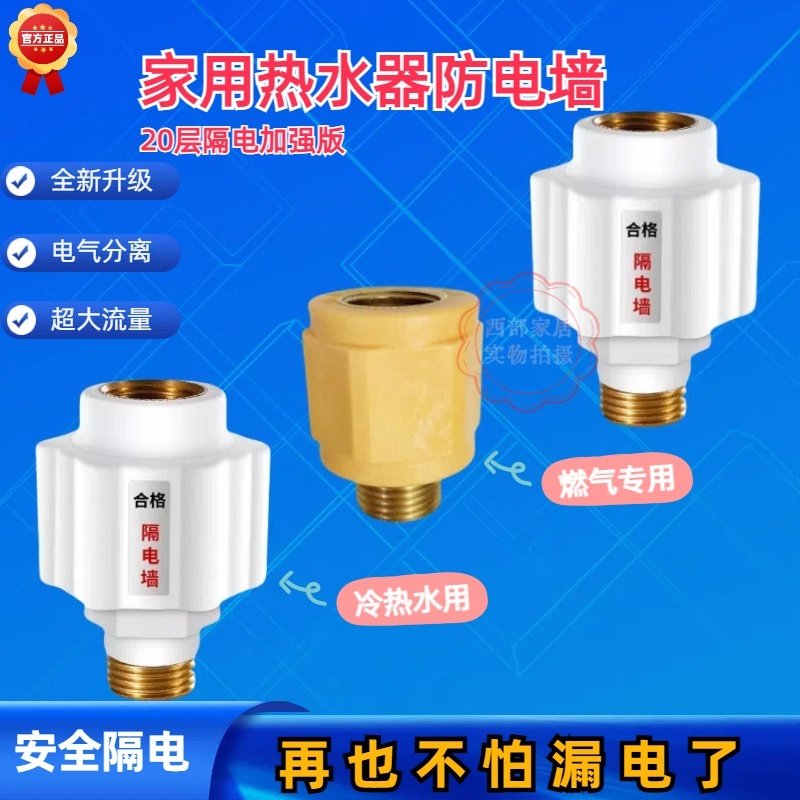 燃气热水器壁挂炉防电墙图片