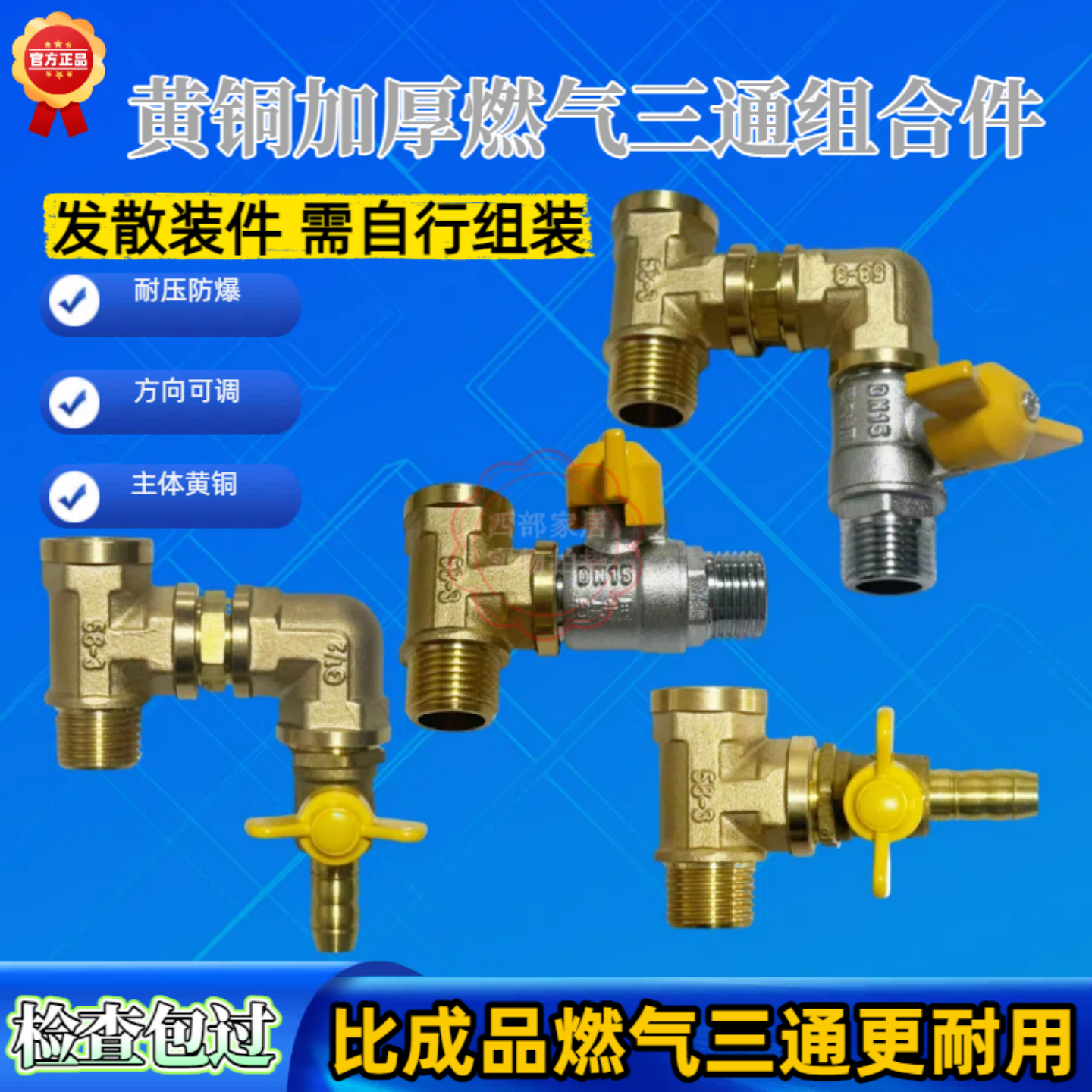 家用黄铜燃气三通带阀门