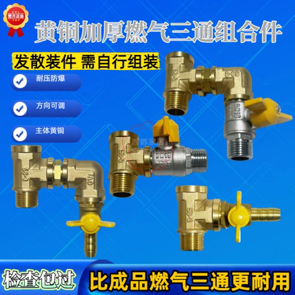 家用黄铜燃气三通带阀门天然气管道一分二加厚接头壁挂炉6变4开关