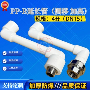 水龙头抬高三角阀位移4分加长水管万能延长侧移位加高PPR拐角水管