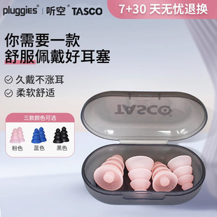 tasco专业隔音耳塞降噪音阅读防噪音静音提升注意力