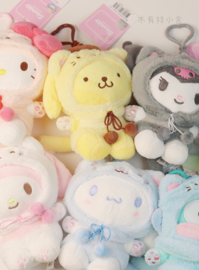 韩国正版三丽鸥猫咪头套Kitty帕恰狗玉桂狗毛绒玩偶包挂件钥匙扣