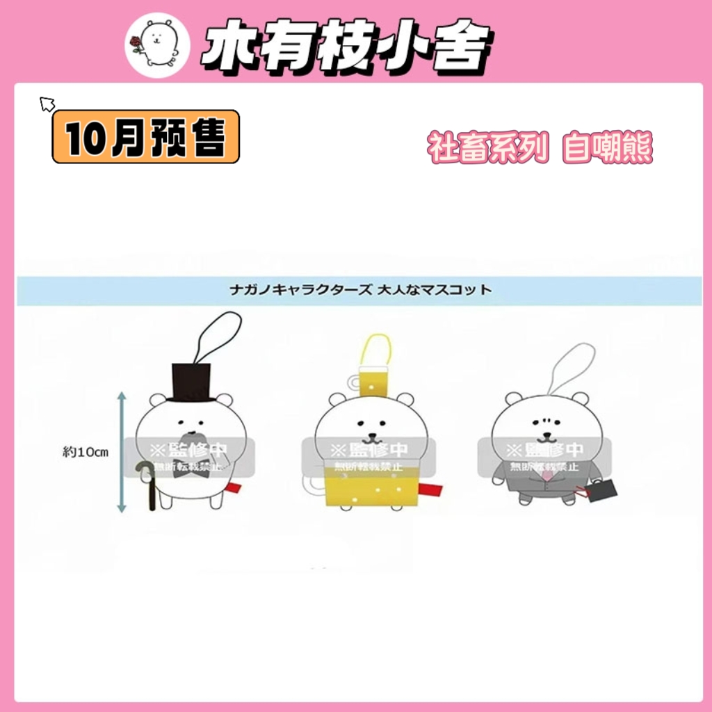 日本正品nagano自嘲熊挂件