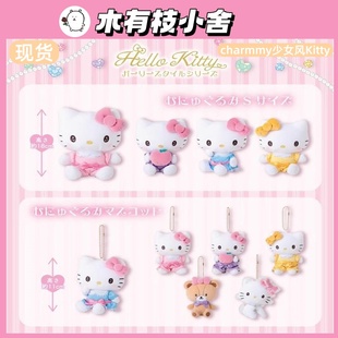 日本代购三丽鸥KThingS charmmy少女风hellokitty毛绒玩偶挂件