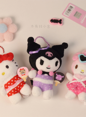 韩国正品三丽鸥假期比基尼墨镜hellokitty库洛米包挂件可爱钥匙扣