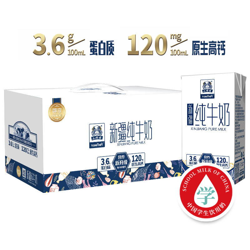 土姥姥新疆纯牛奶200ml*10盒(尊享版) 营养学生奶整箱