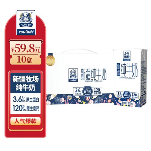 土姥姥新疆纯牛奶 尊享版200ml*10盒