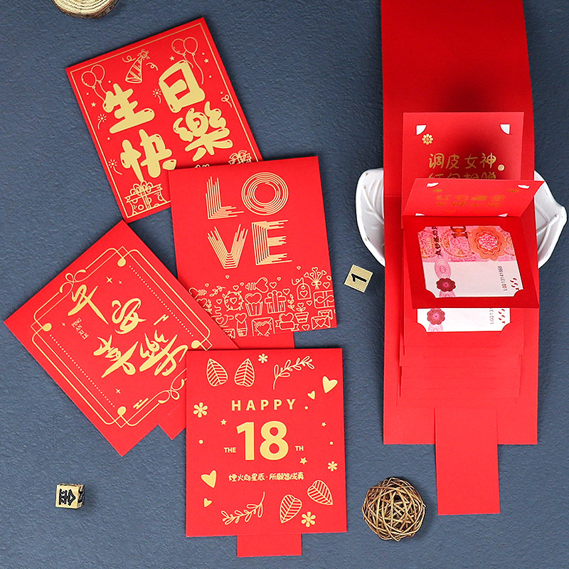 抽拉折叠生日红包万事如意生日快乐仪式感个性创意卡位通用利是封