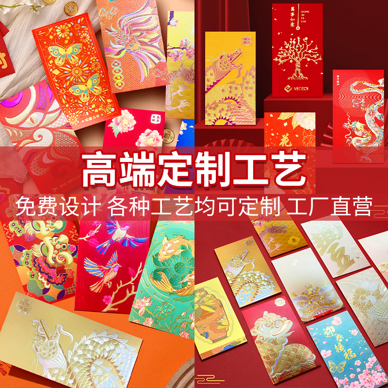 2026年新款立体剪纸长款红包利是封商超银行定制喜庆伴手礼