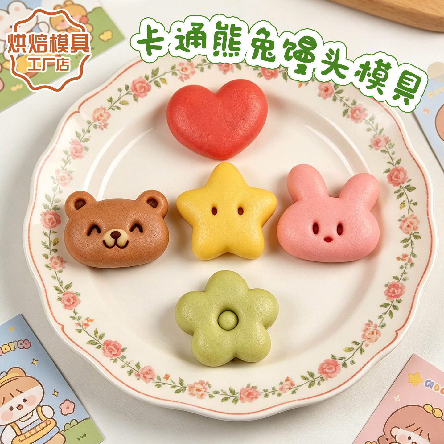 卡通熊兔子馒头模具花样面食烘焙图片