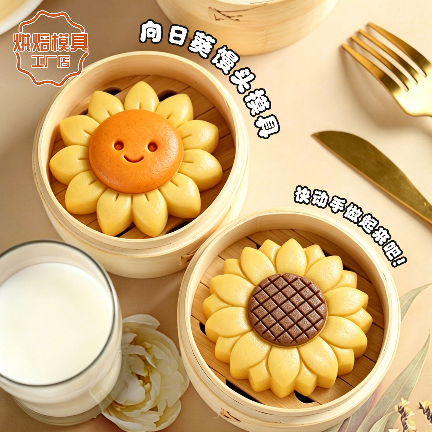 向日葵卡通馒头模具太阳花图片