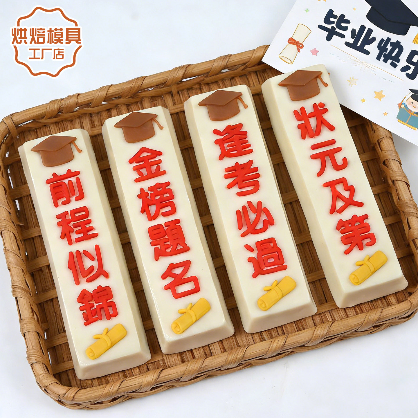原创金榜题名馒头模具毕业季状元米糕花样馒头花饽饽面食烘焙工具
